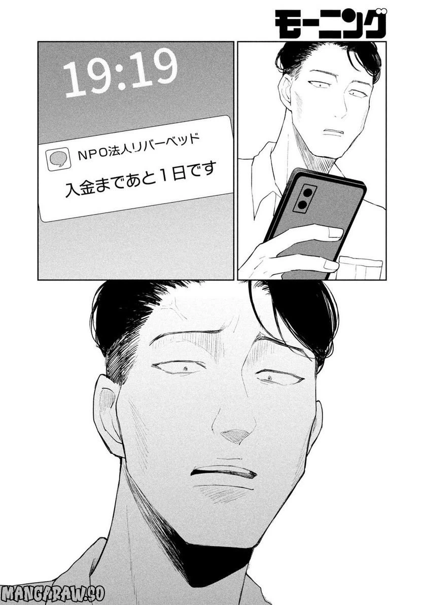 ページ 4 — 第11話