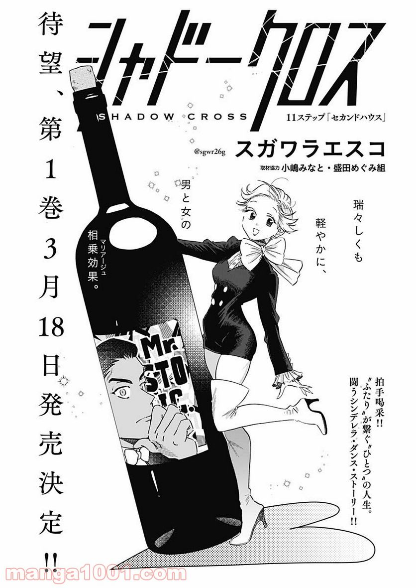 ページ 3 — 第11話