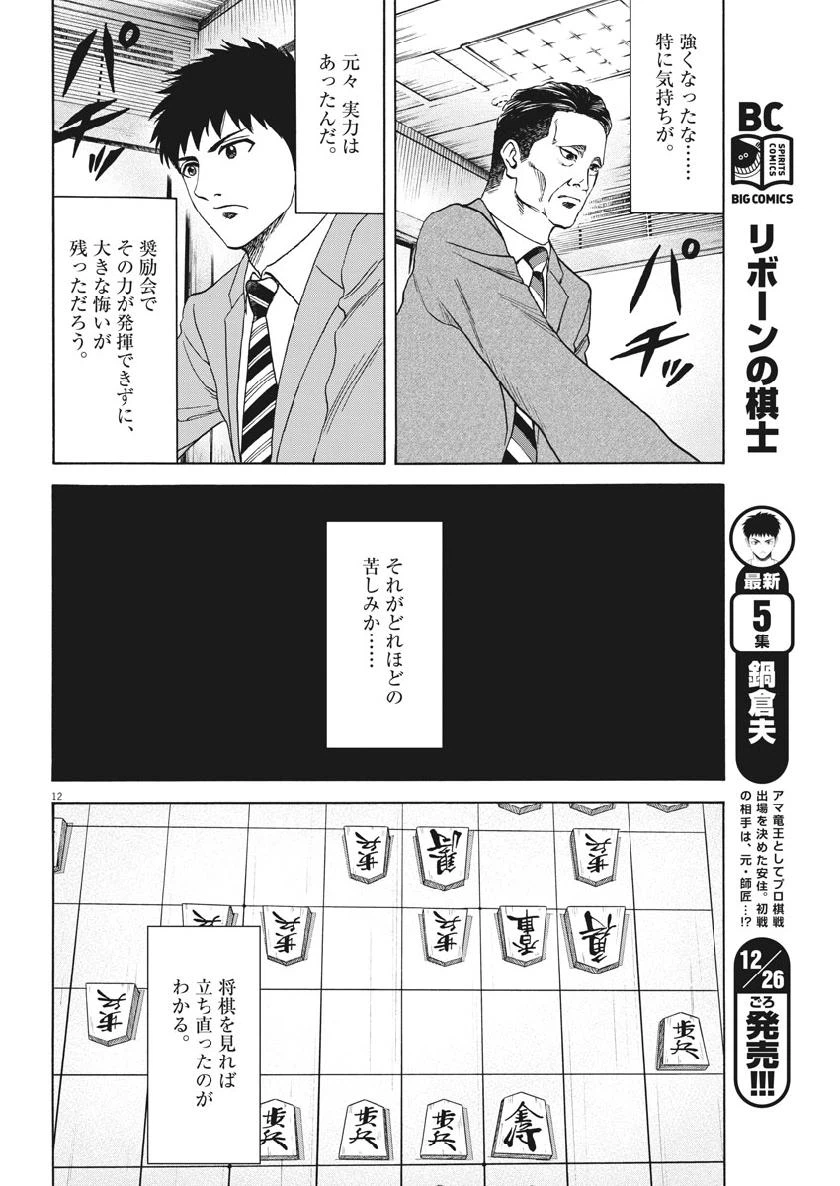 ページ 12 — 第48話