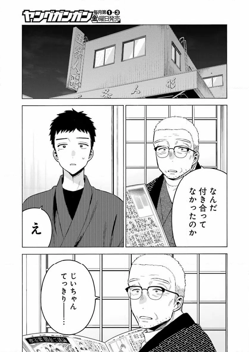 ページ 9 — 第109話