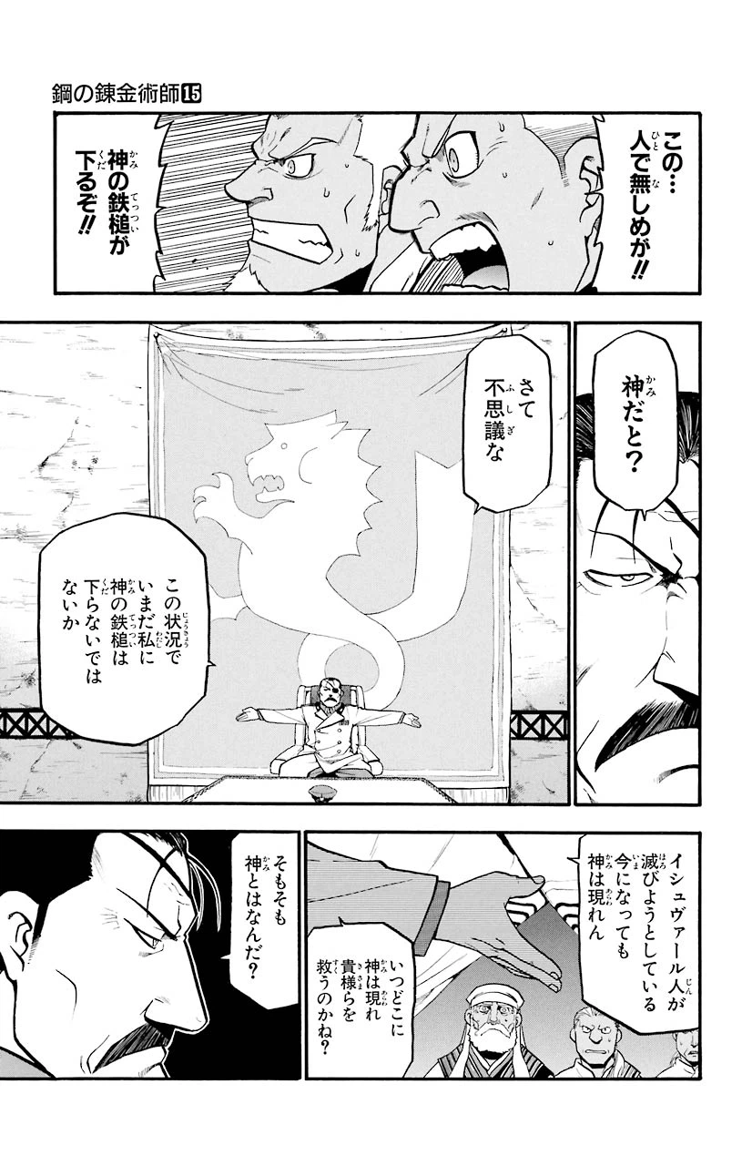 ページ 25 — 第60話