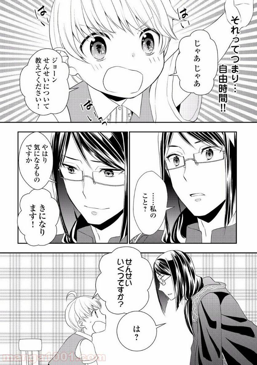 ページ 5 — 第4話