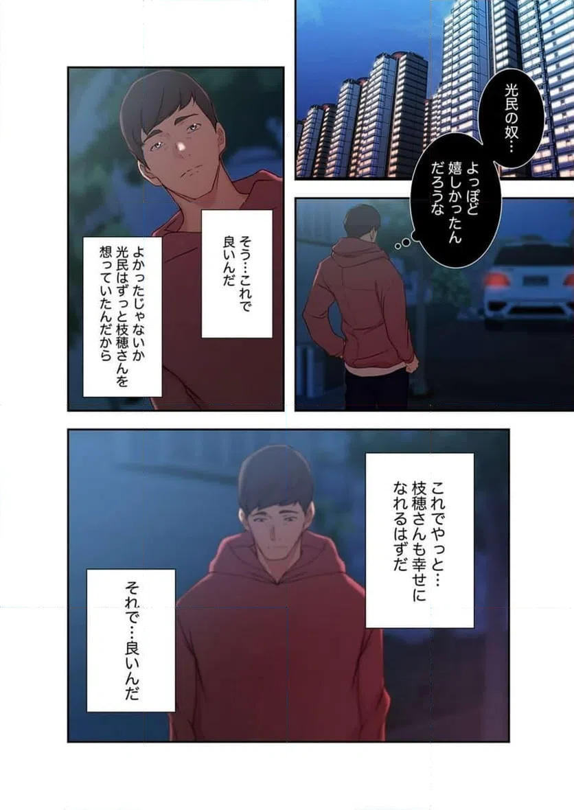 ページ 5 — 第12話