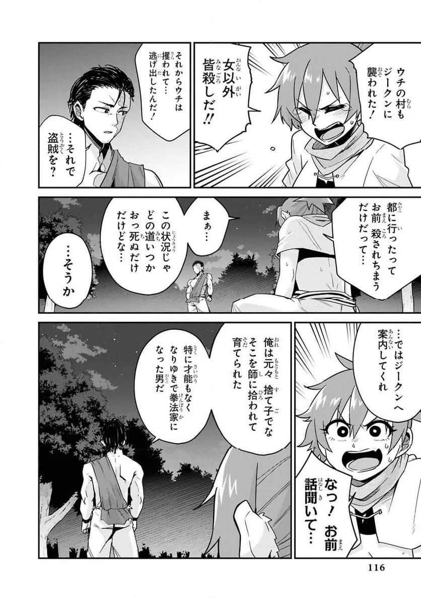 ページ 8 — 第13話