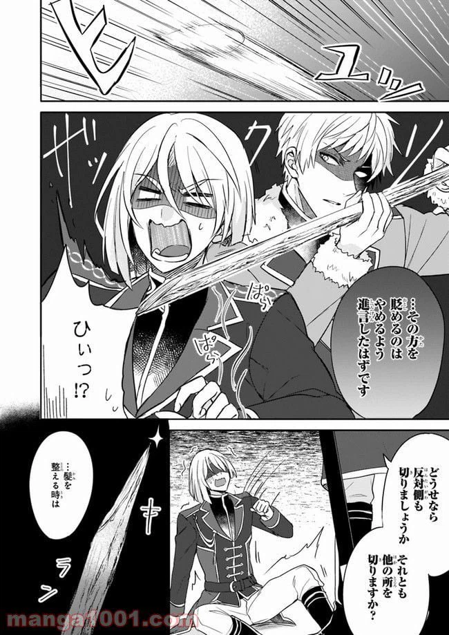 ページ 20 — 第5話