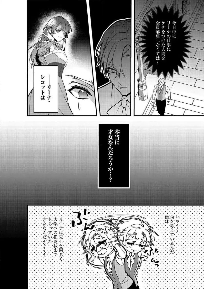 ページ 20 — 第10話