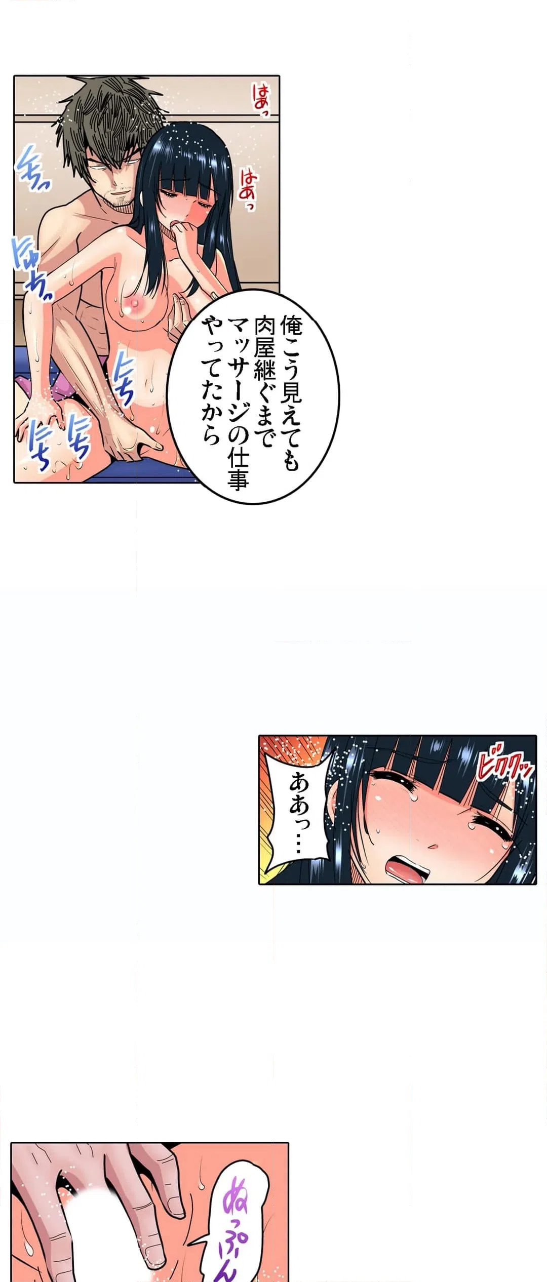 ページ 16 — 第29話