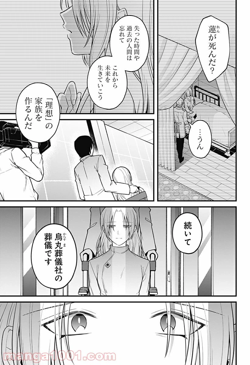 ページ 9 — 第19話