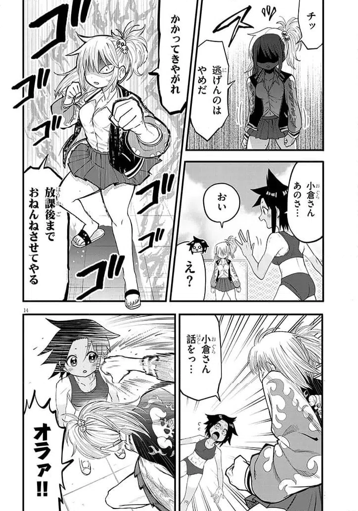 ページ 14 — 第1話
