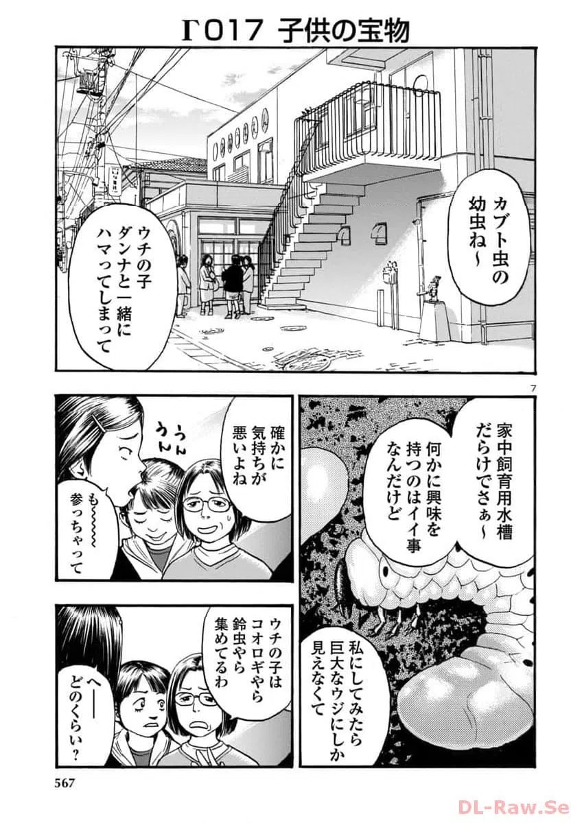 ページ 7 — 第58話