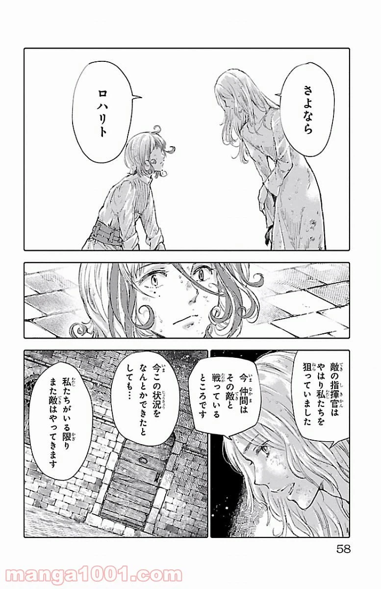 ページ 16 — 第54話