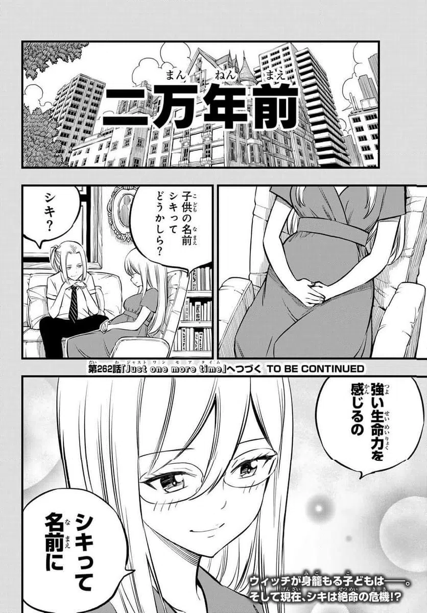 ページ 20 — 第261話