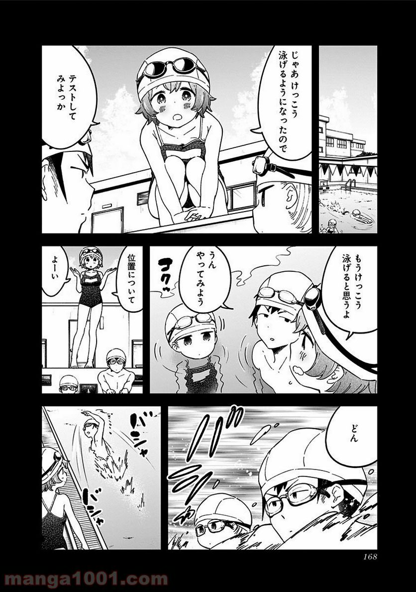 ページ 41 — 第38話