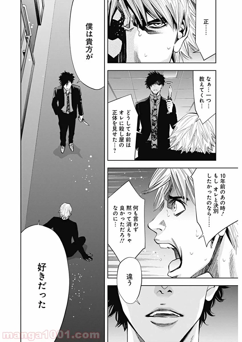 ページ 16 — 第68話