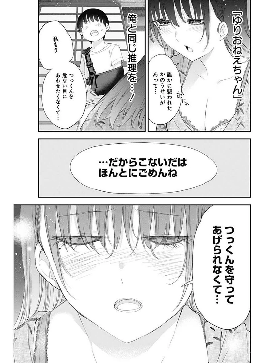 ページ 10 — 第28話