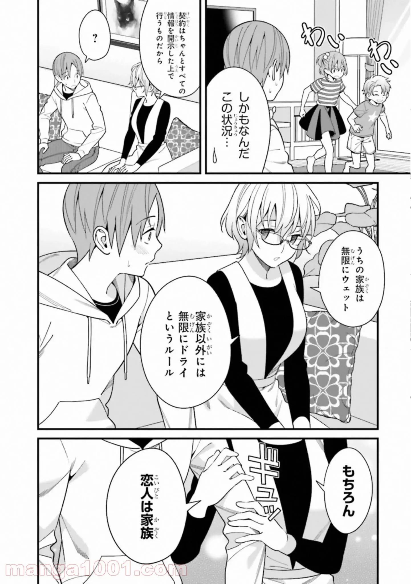 ページ 16 — 第14話