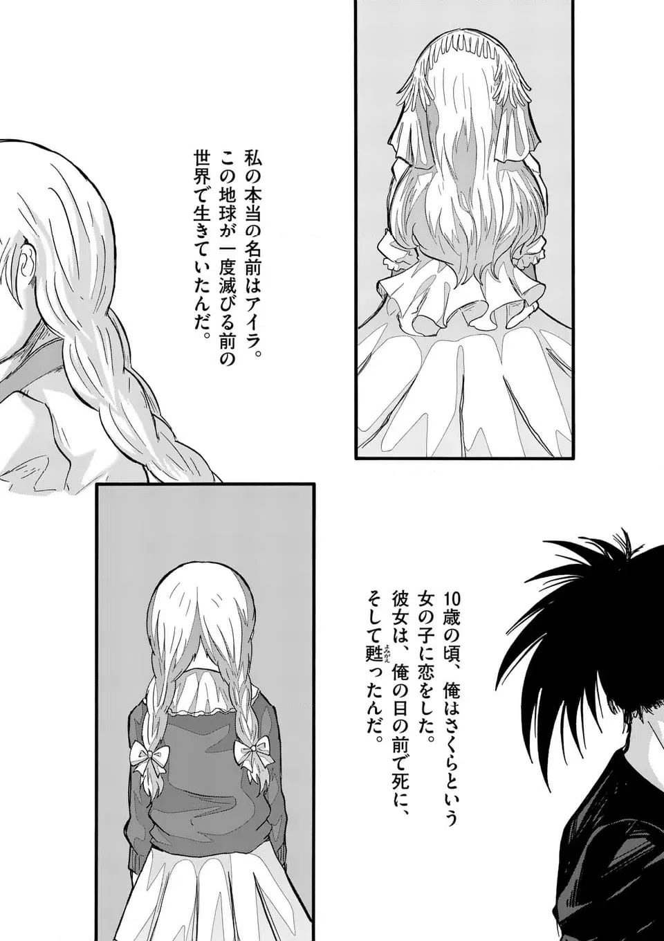 ページ 16 — 第27話