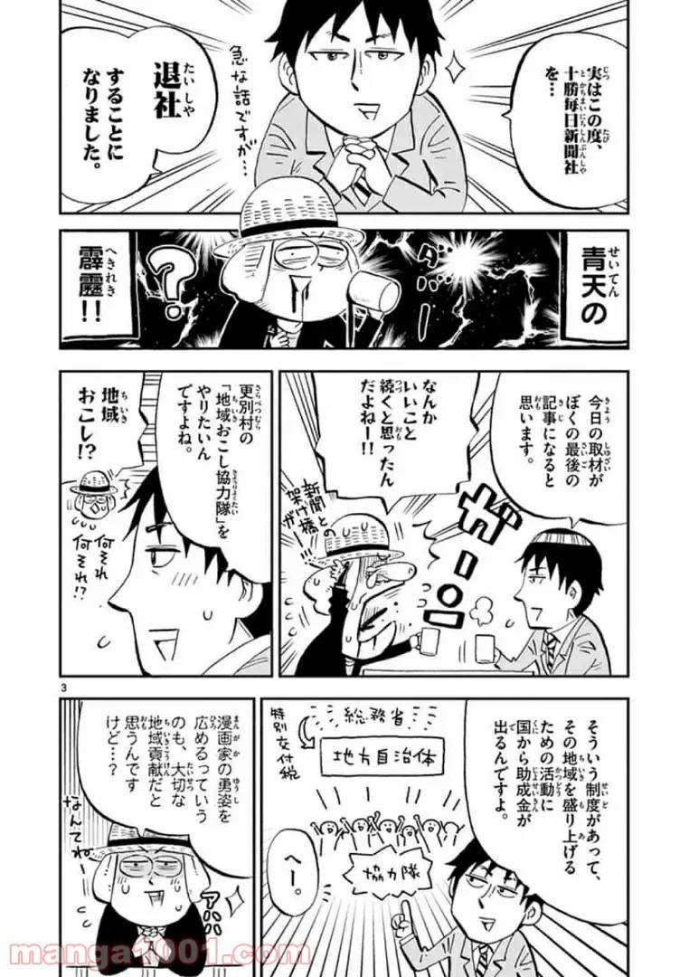 ページ 3 — 第85話