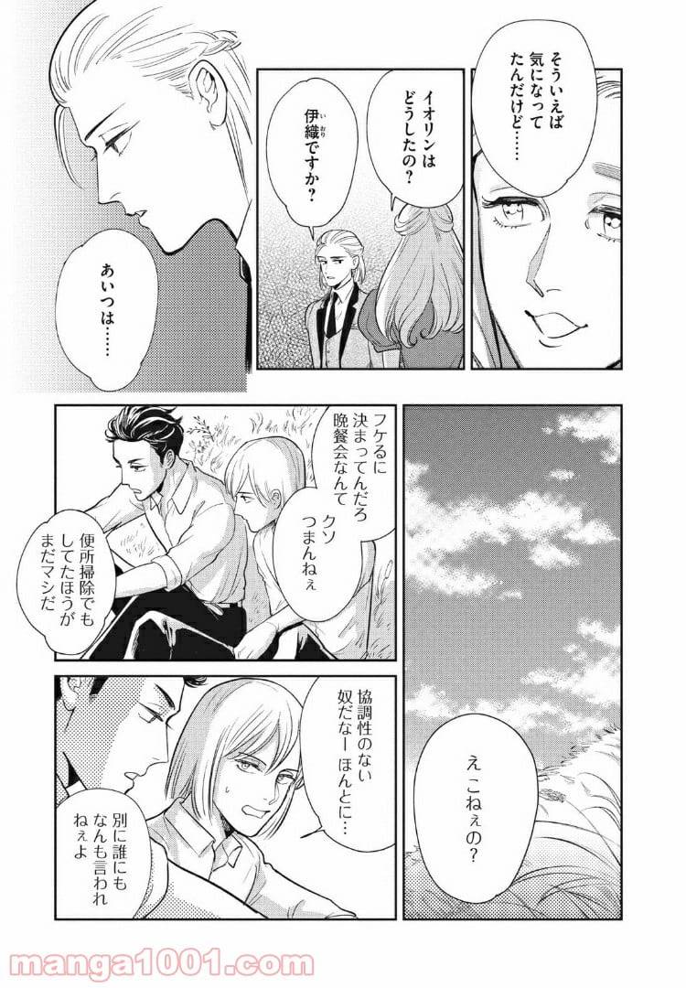 ページ 11 — 第10.1話