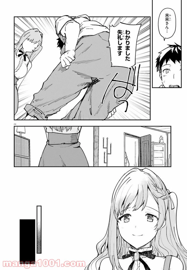 ページ 24 — 第17話
