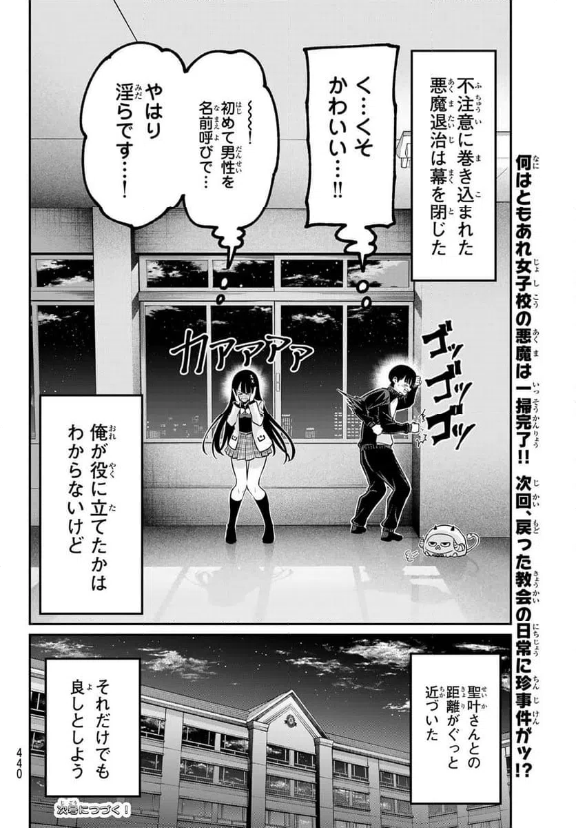 ページ 20 — 第34話