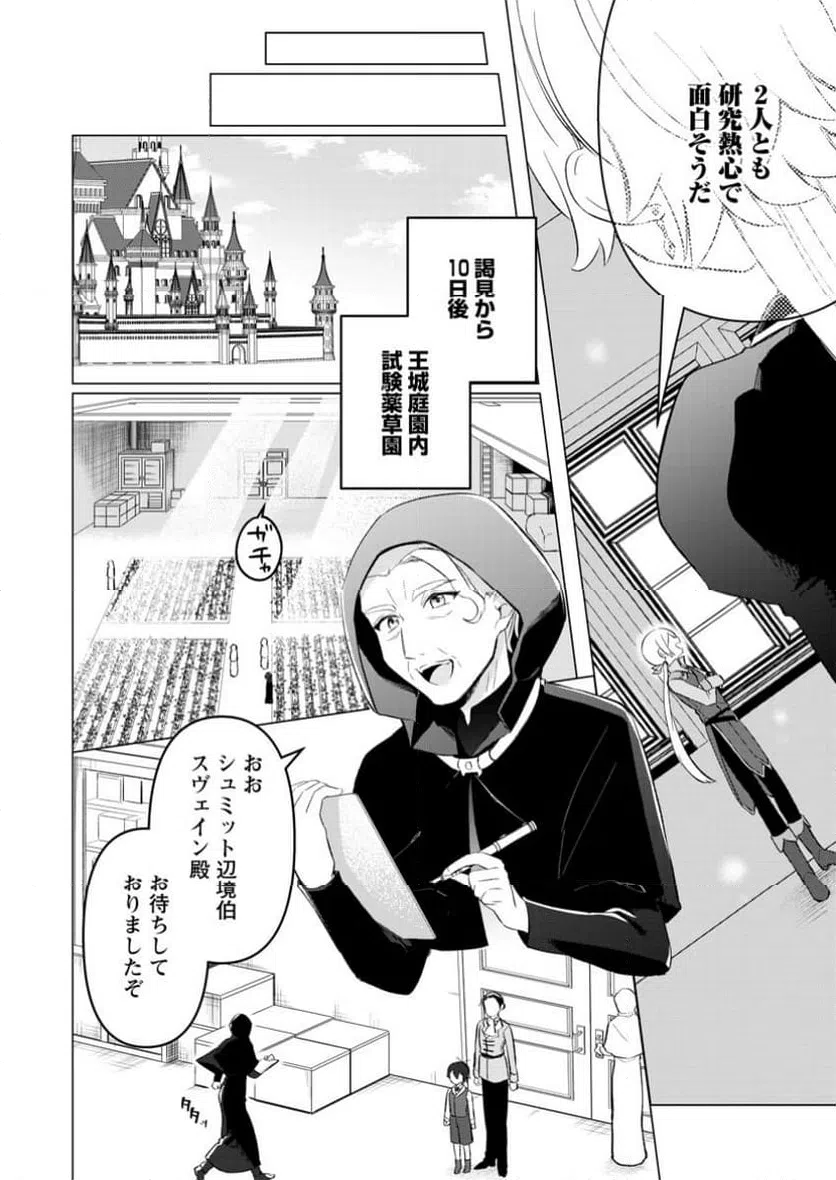 ページ 8 — 第6.1話