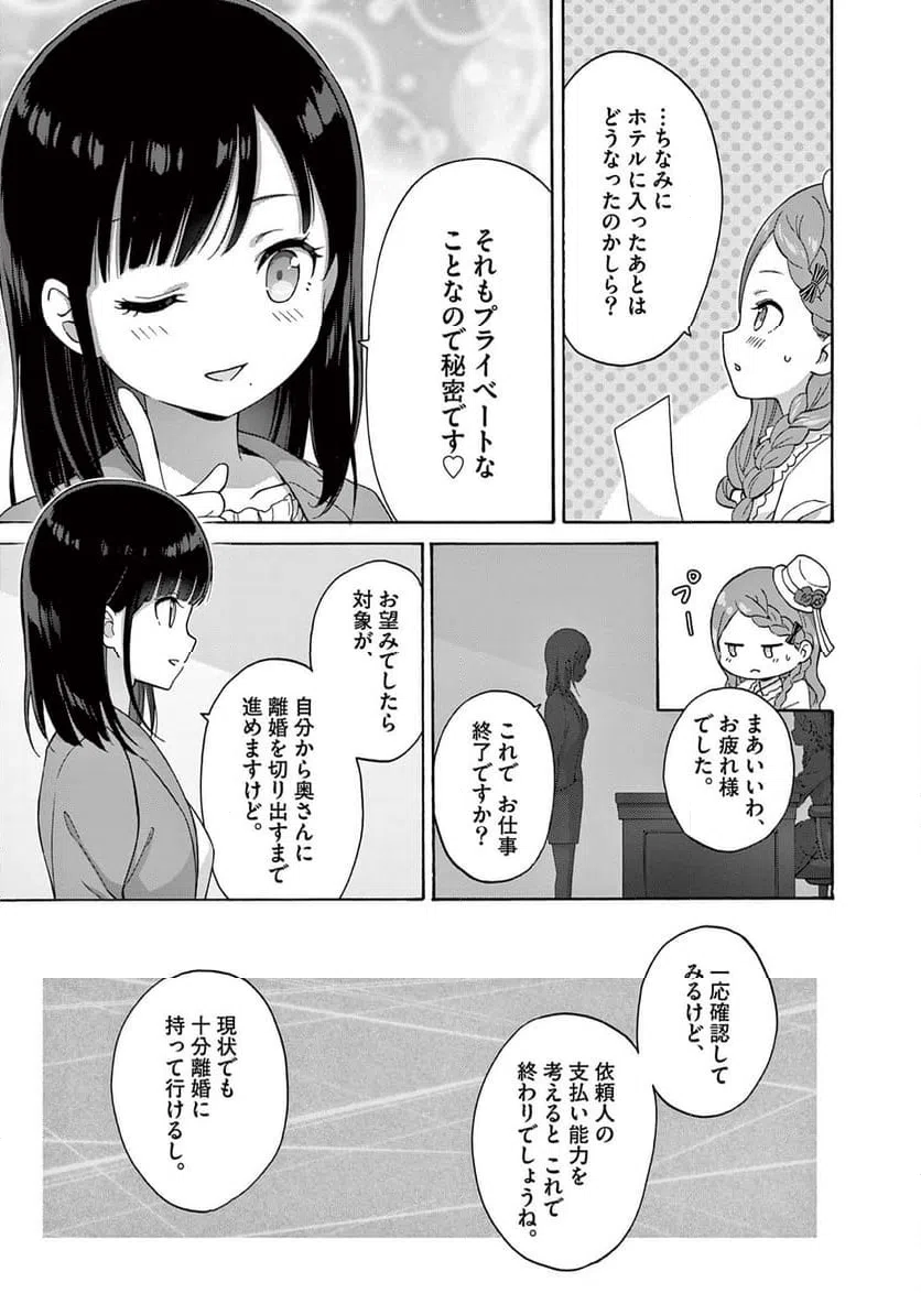 ページ 5 — 第23.2話