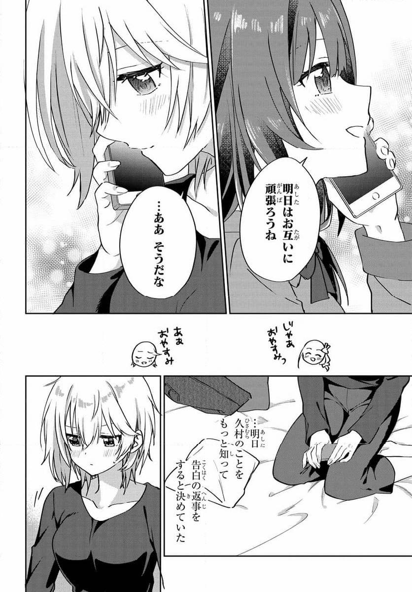 ページ 6 — 第6.3話