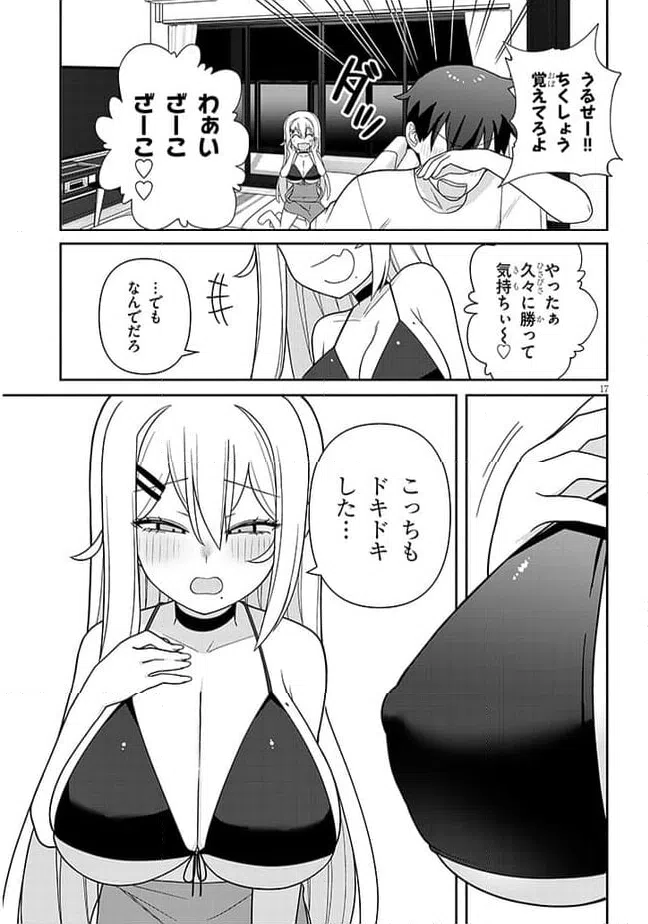 ページ 17 — 第11話