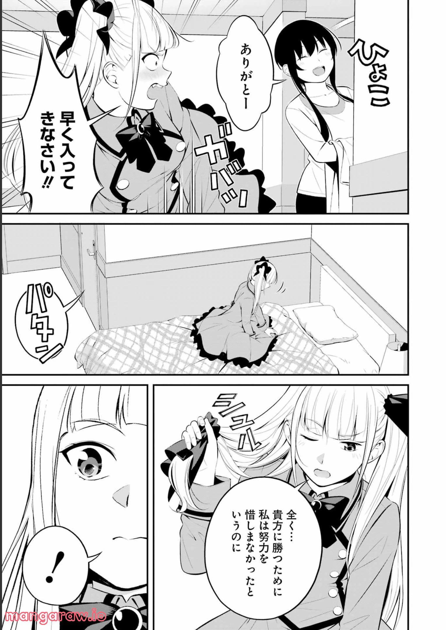 ページ 3 — 第30話