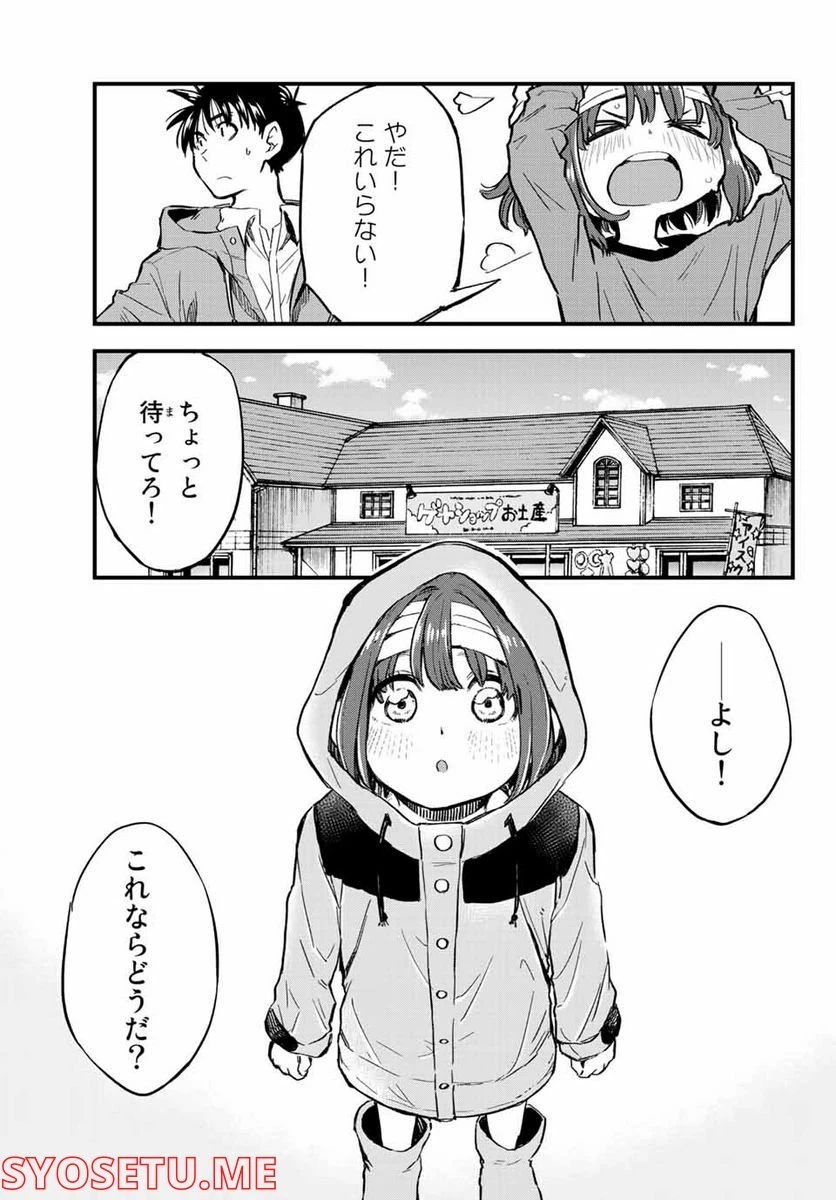 ページ 9 — 第9話
