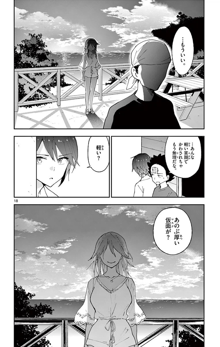 ページ 18 — 第52話