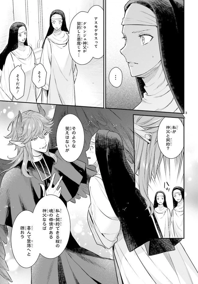 ページ 3 — 第12.1話