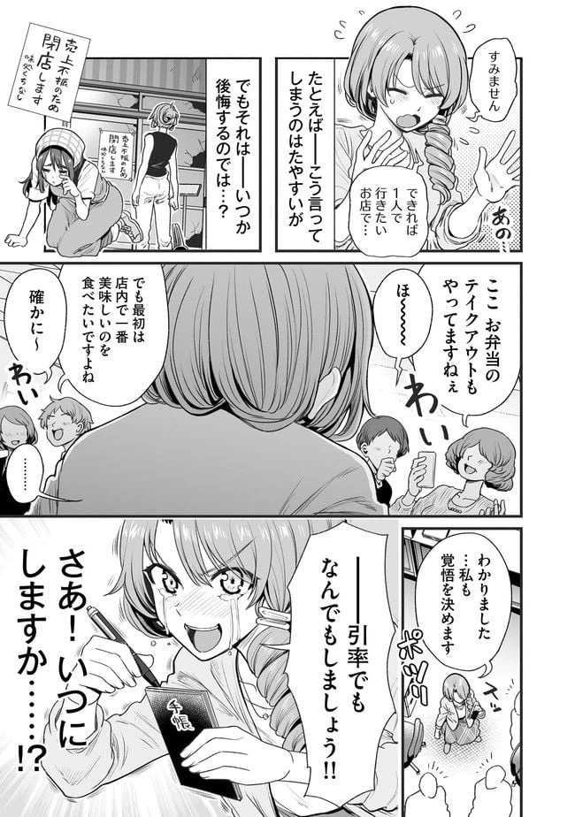 ページ 3 — 第40話