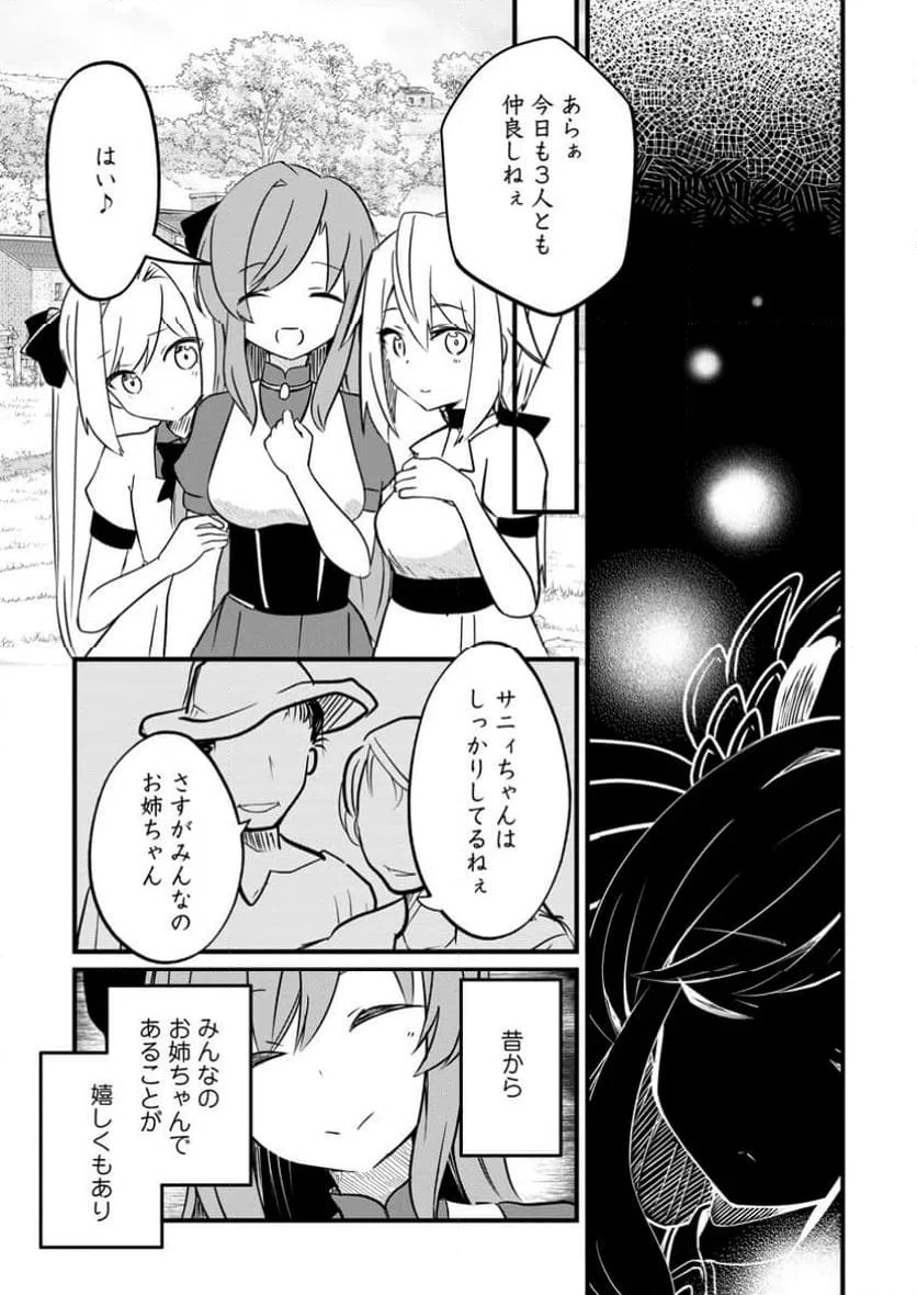 ページ 3 — 第8.1話