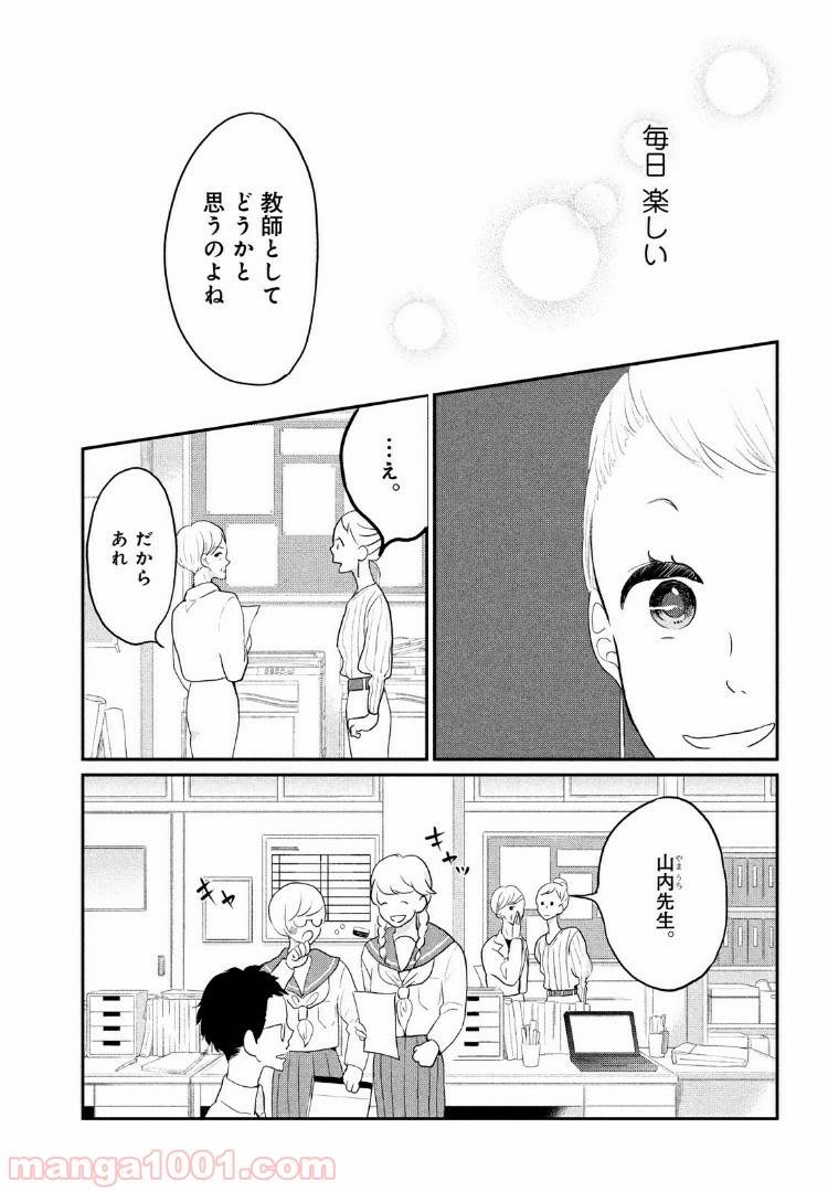 ページ 7 — 第3話
