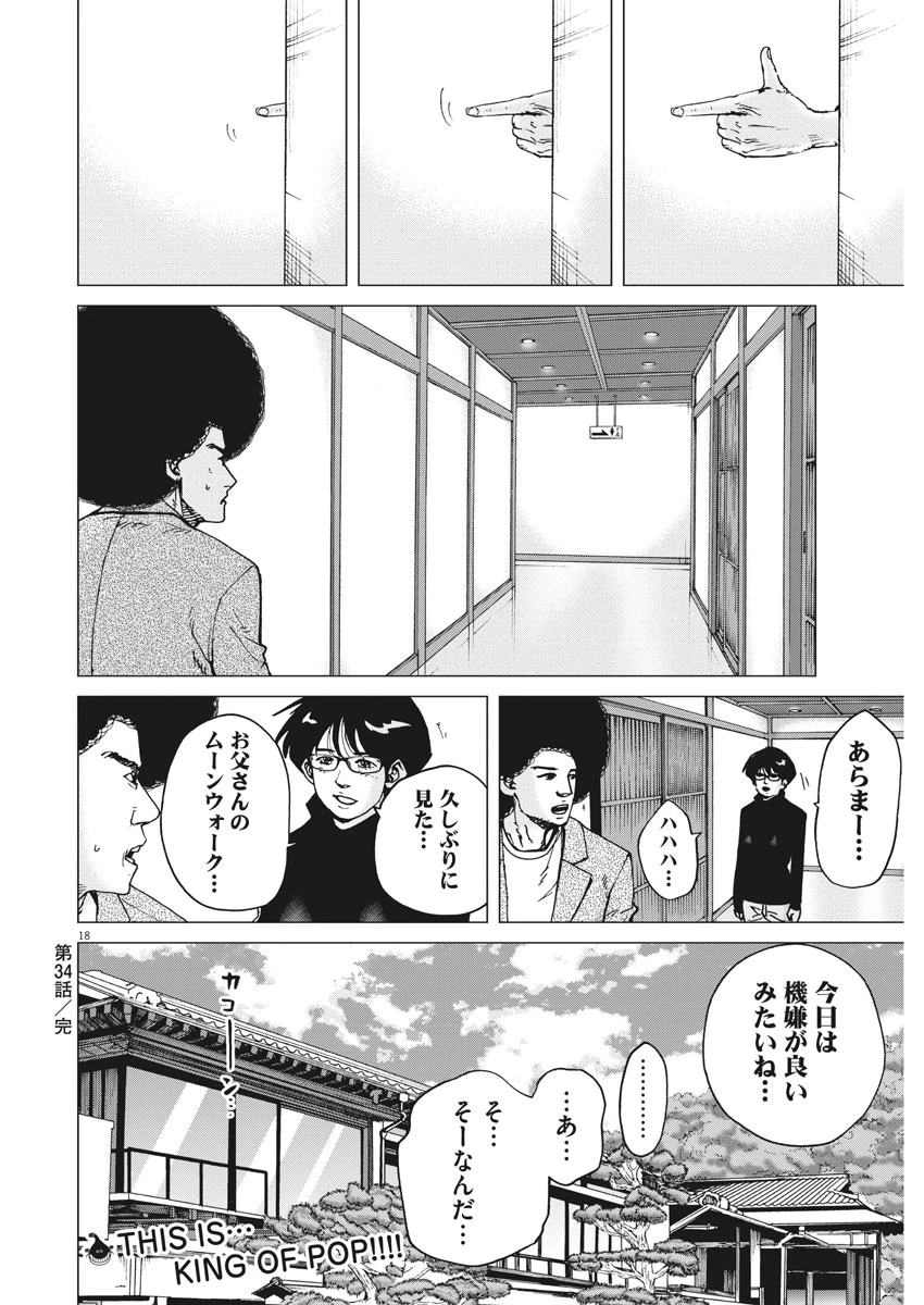ページ 18 — 第34話