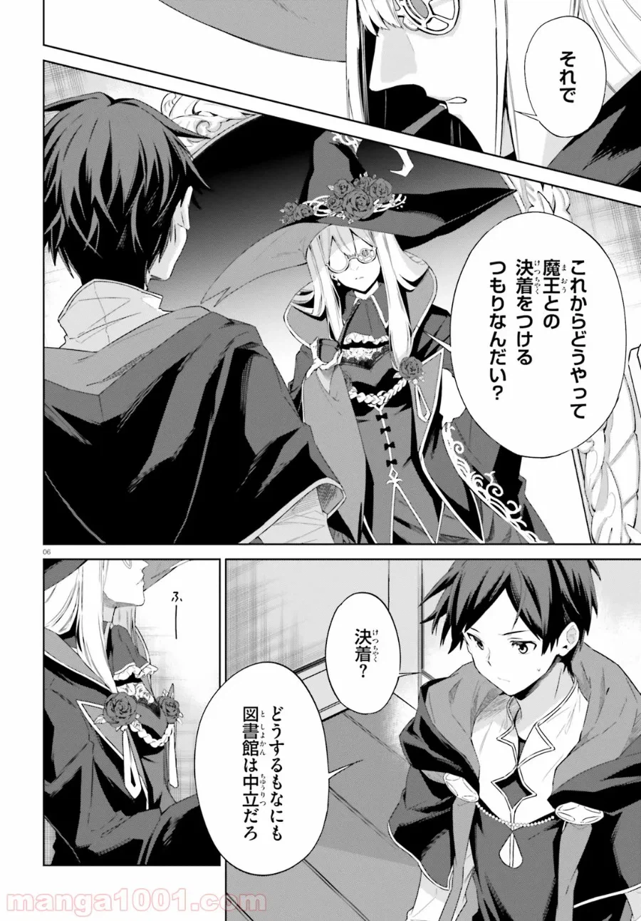 ページ 6 — 第12話