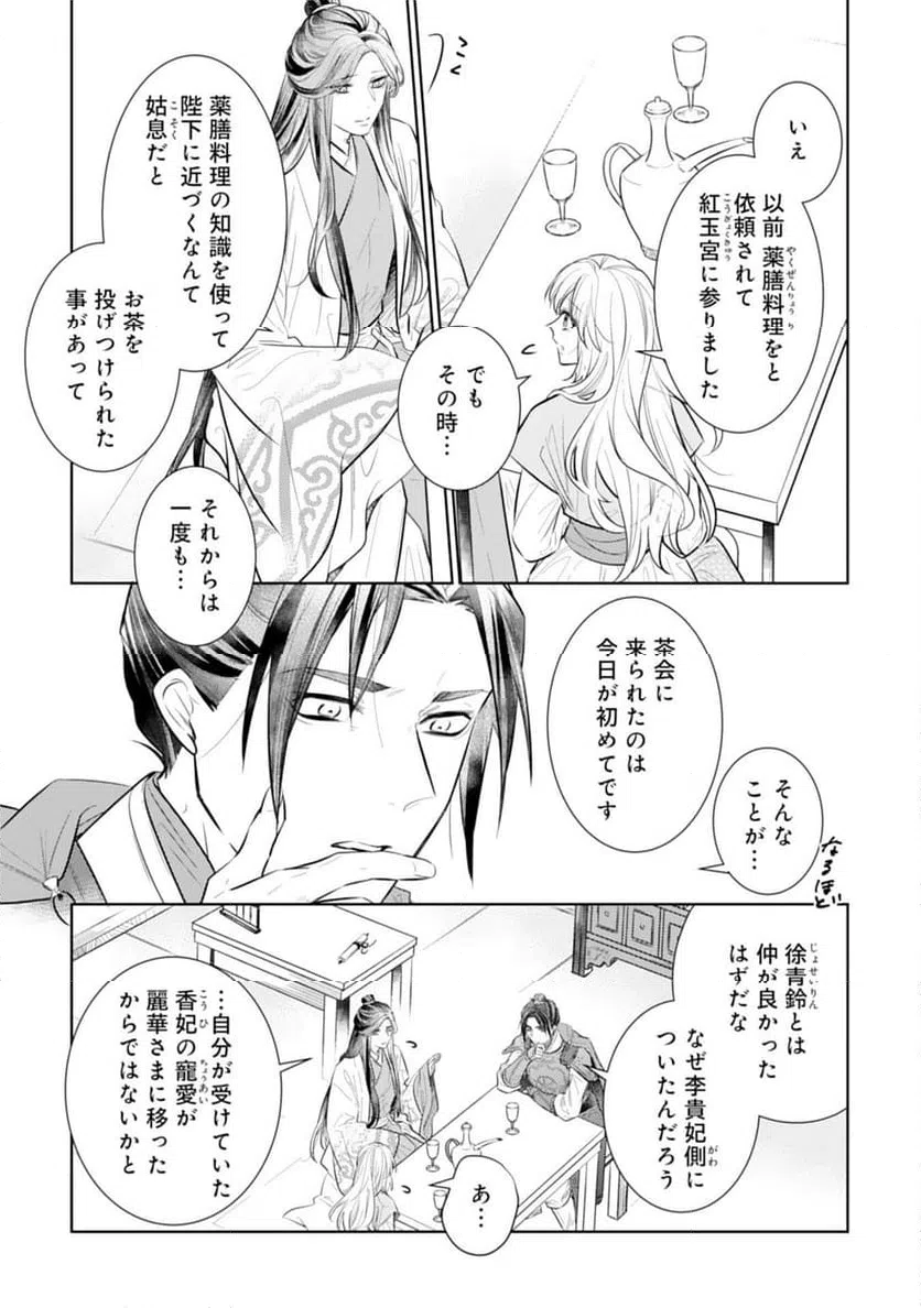 ページ 9 — 第14話