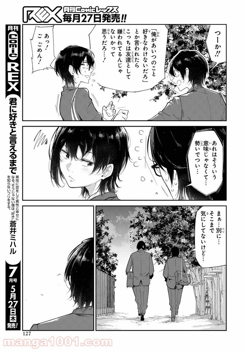 ページ 9 — 第2話