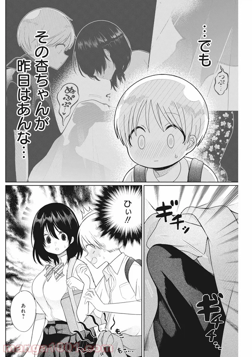 ページ 8 — 第4話