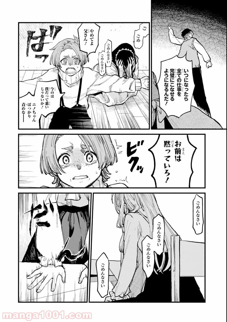 ページ 26 — 第5話