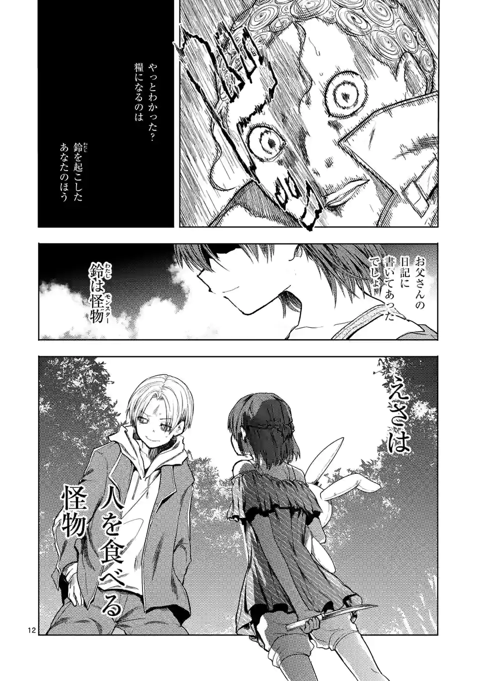 ページ 12 — 第190話