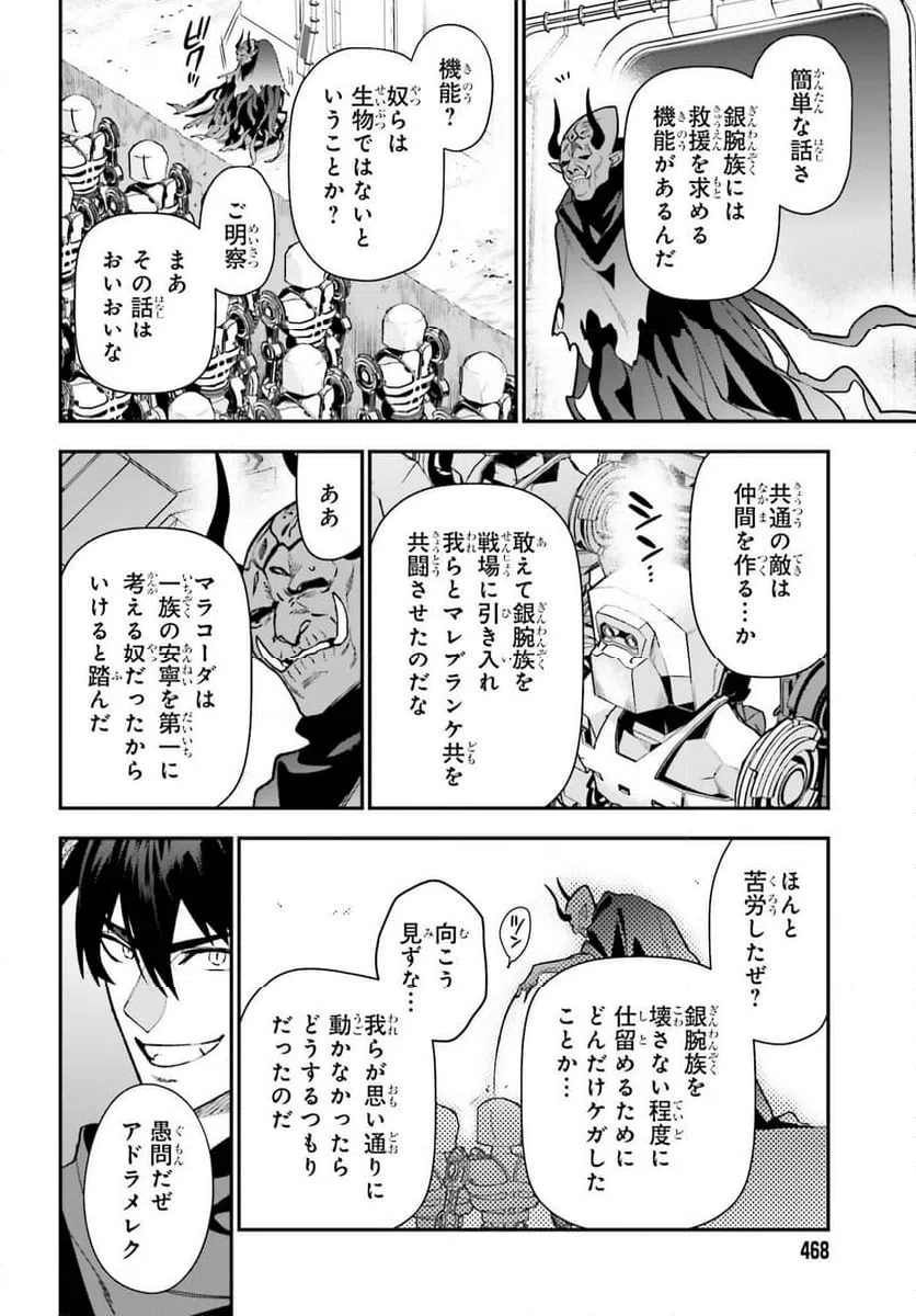 ページ 8 — 第127話