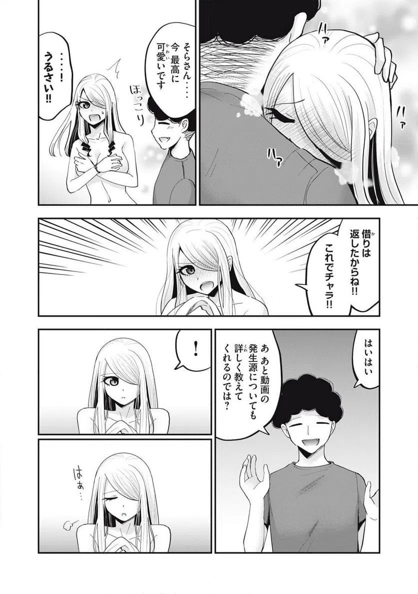 ページ 12 — 第33話