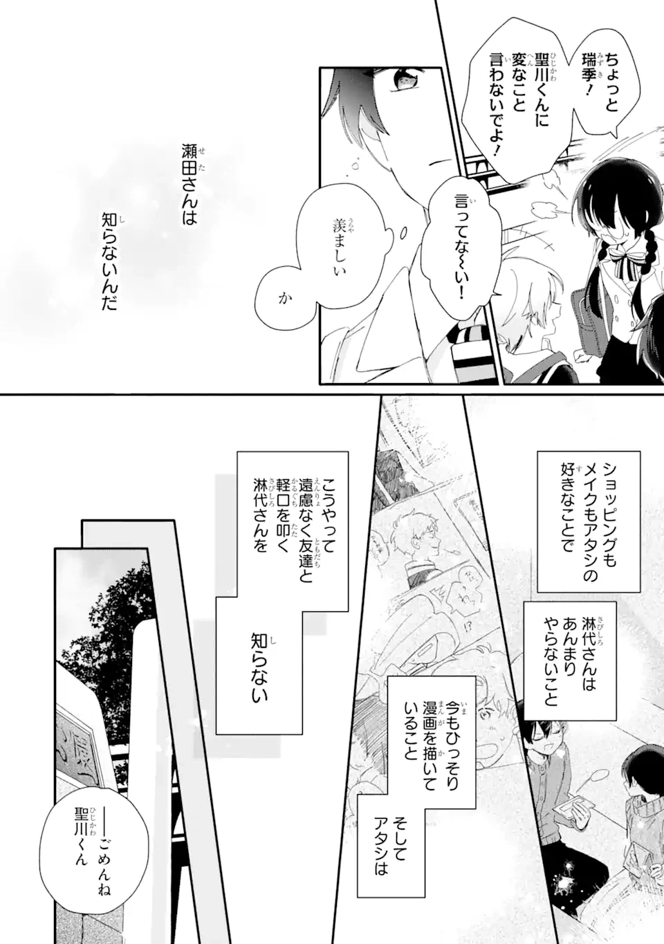 ページ 14 — 第7.1話