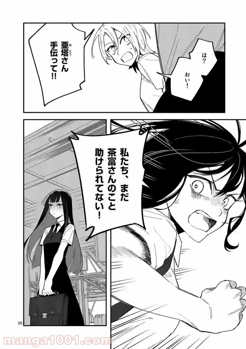 ページ 20 — 第13話