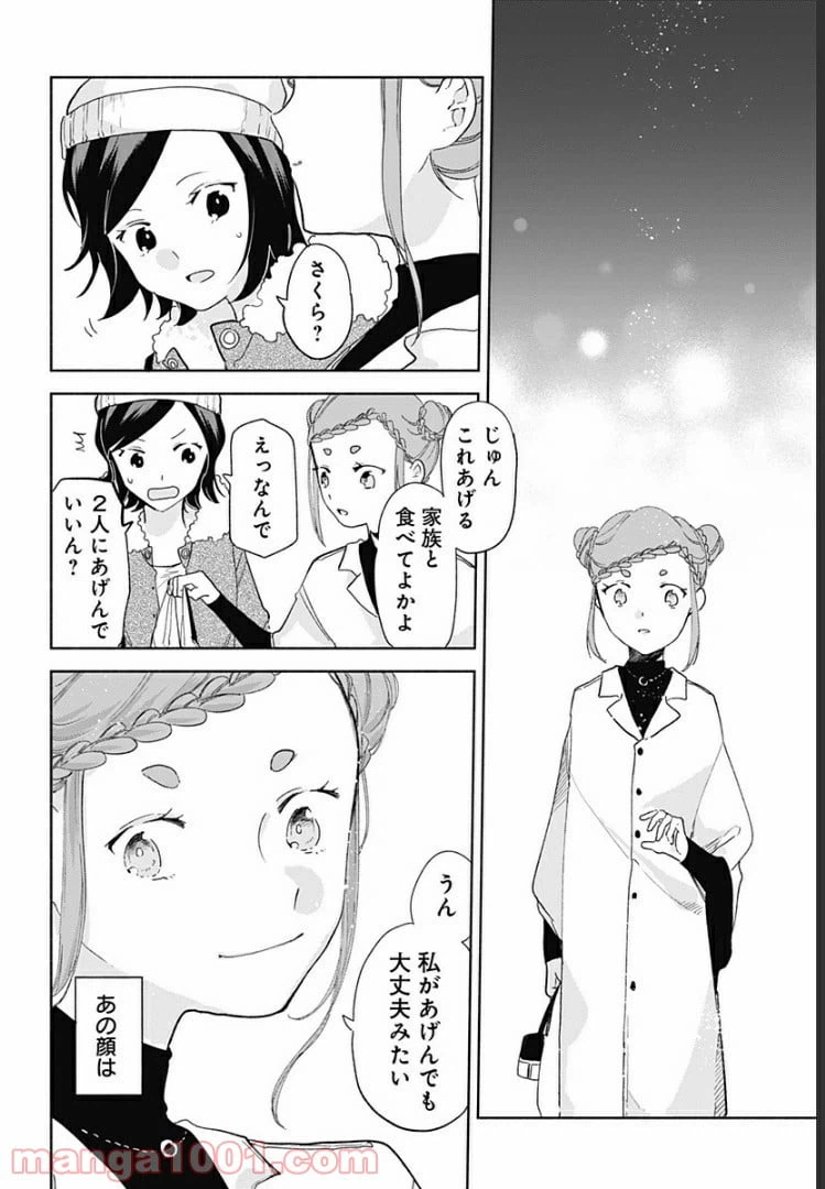 ページ 22 — 第8話