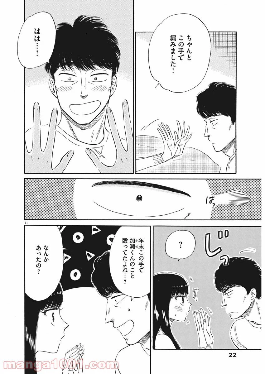 ページ 10 — 第78話