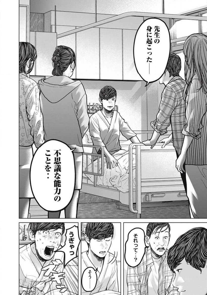 ページ 7 — 第30.2話